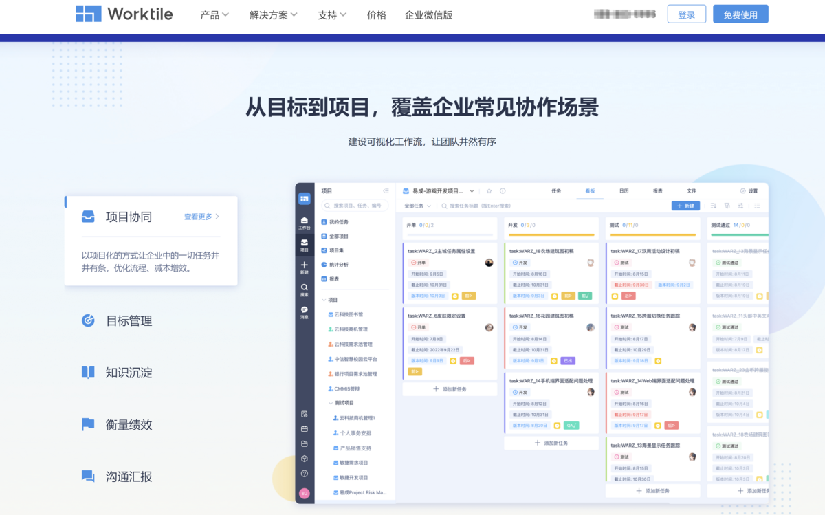 云协作软件有哪些？推荐大家常用的10款在线协同系统