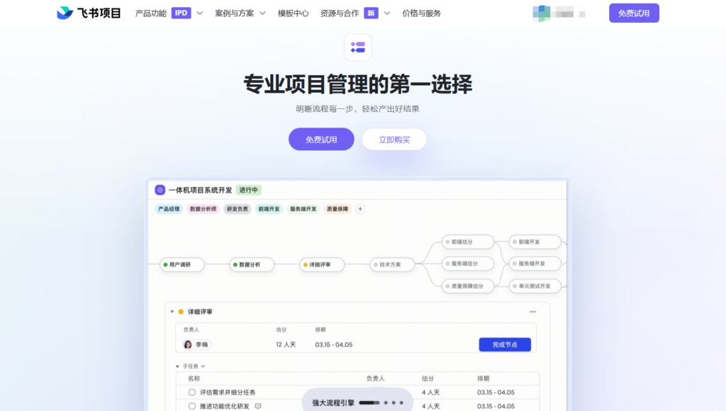 2025年主流 30 款项目协作软件对比：PingCode、飞书项目、Teambition哪家强？