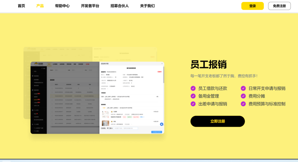 费控系统是什么,有什么作用,哪家做的好?2025全面指南