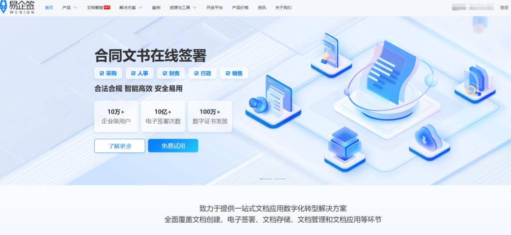 线上签合同用什么软件？分享国家认可的14款主流电子合同签署平台