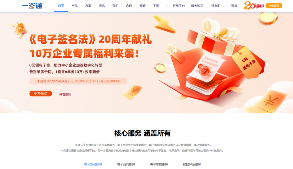 2025年热门的 12 款电子合同管理系统对比（含免费）