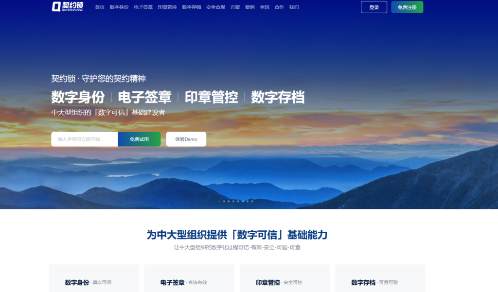 适合旅游行业使用的10款电子合同签署软件