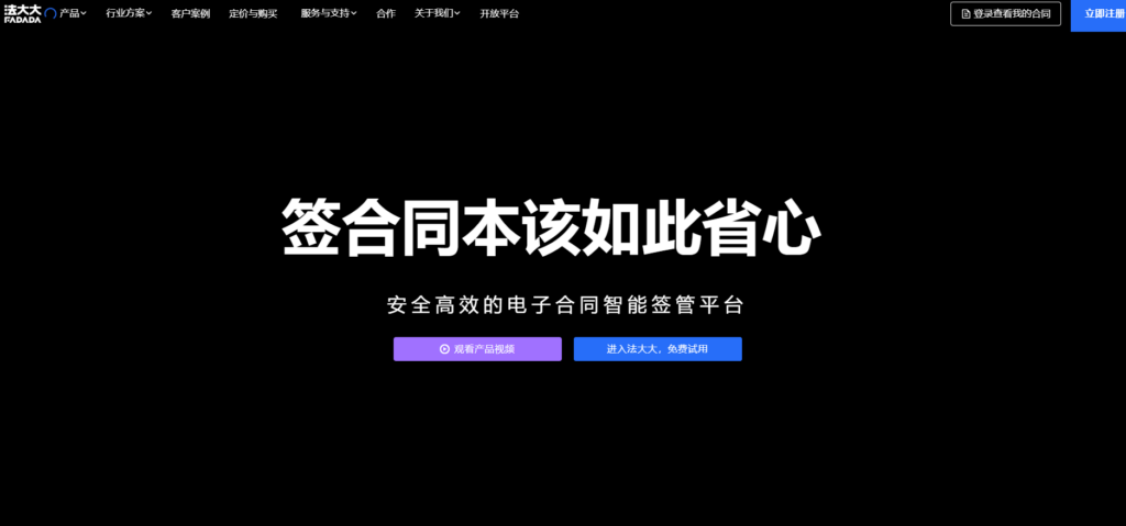 适合旅游行业使用的10款电子合同签署软件