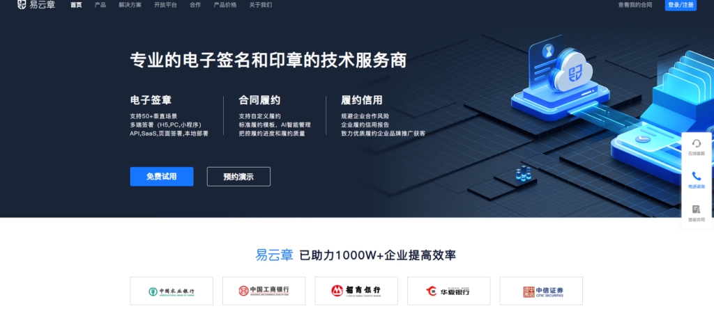 适合旅游行业使用的10款电子合同签署软件