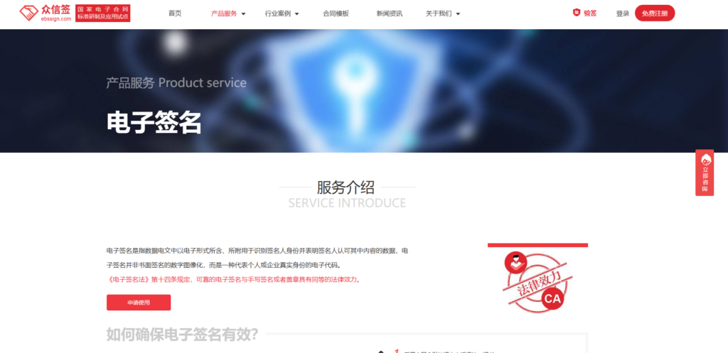 适合旅游行业使用的10款电子合同签署软件