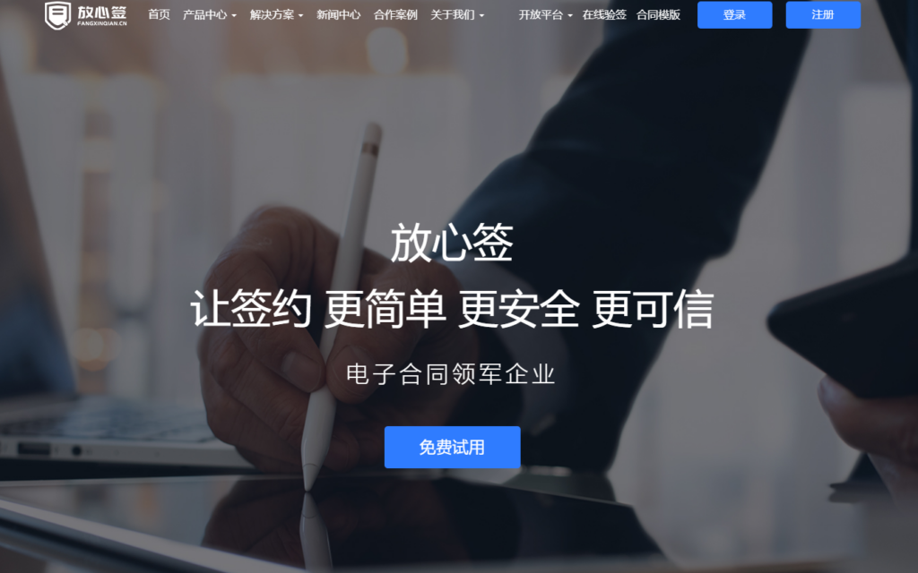 适合旅游行业使用的10款电子合同签署软件