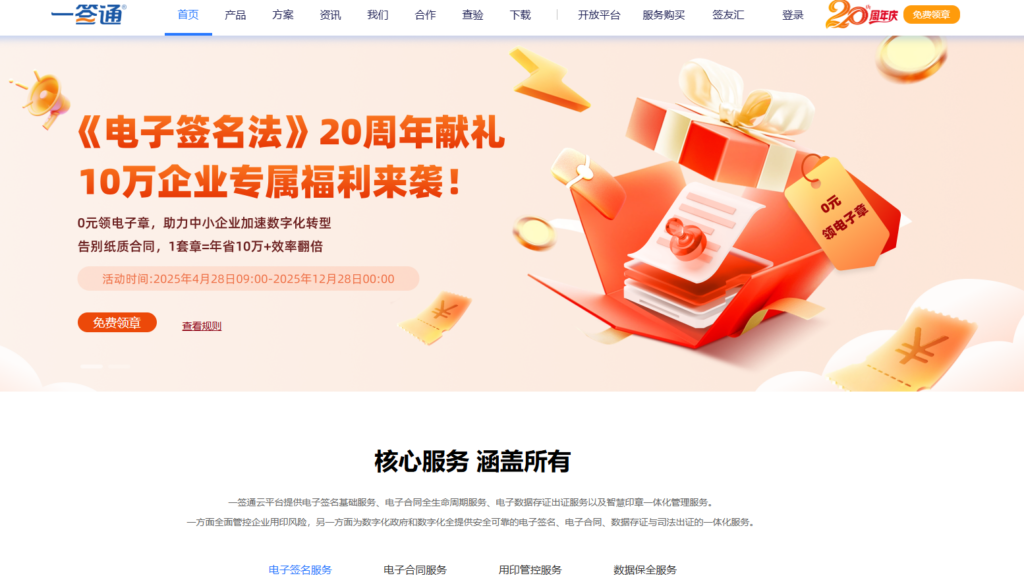 适合旅游行业使用的10款电子合同签署软件