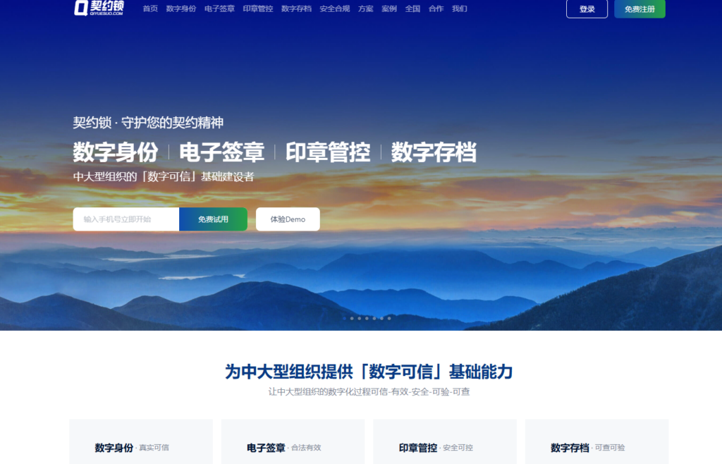 2025年电子签约平台排名：10大主流电子签软件测评