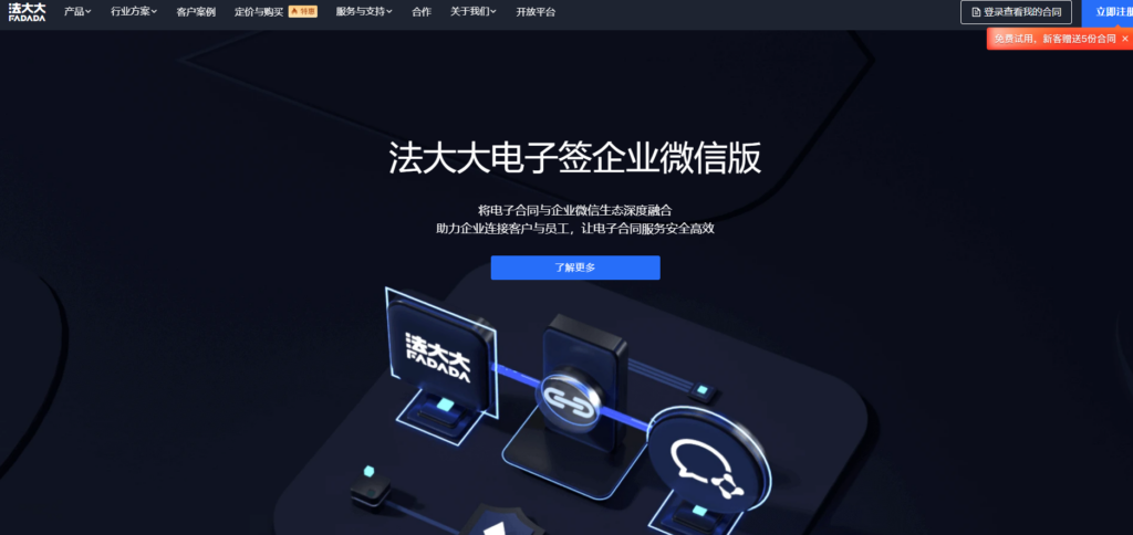 2025年电子签约平台排名：10大主流电子签软件测评