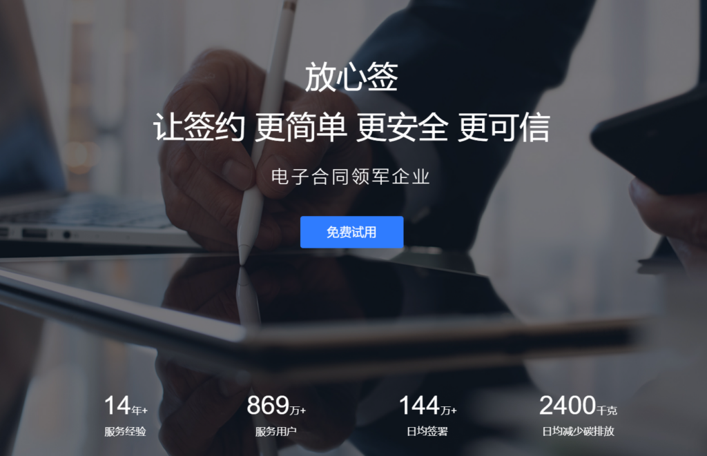 2025年电子签约平台排名：10大主流电子签软件测评