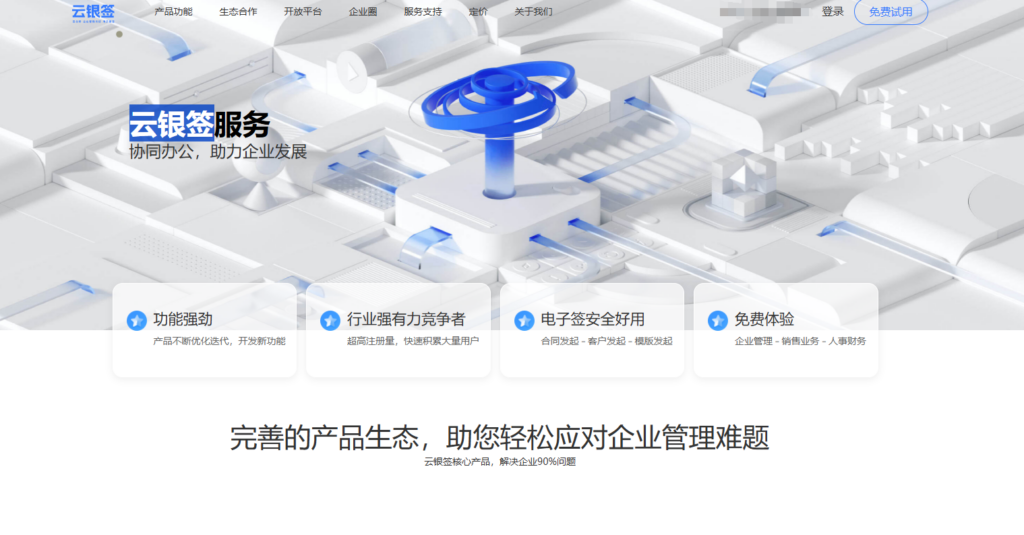 国内可信电子合同的缔约平台有哪些?盘点11款法律认可的电子缔约平台