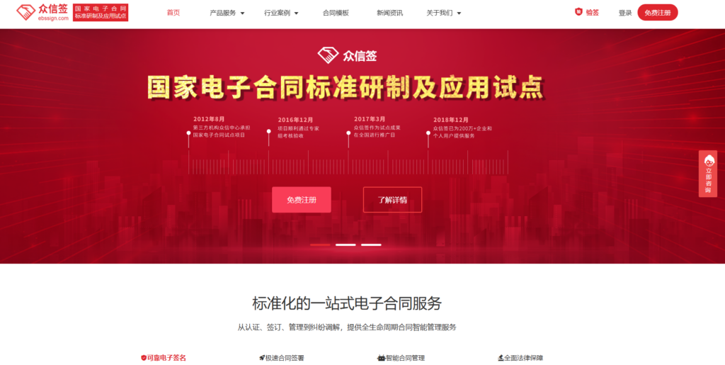 国内可信电子合同的缔约平台有哪些?盘点11款法律认可的电子缔约平台