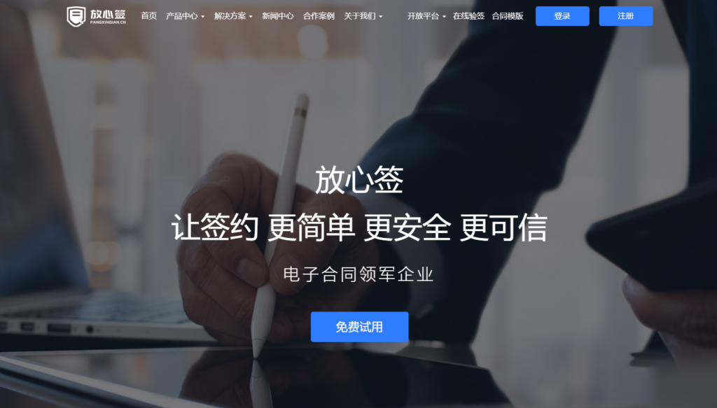 国内可信电子合同的缔约平台有哪些?盘点11款法律认可的电子缔约平台