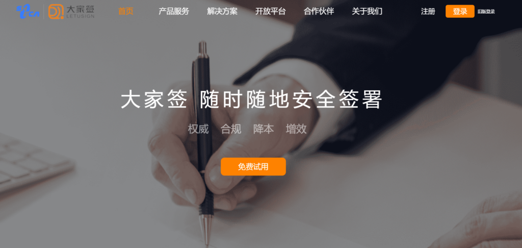 国内可信电子合同的缔约平台有哪些?盘点11款法律认可的电子缔约平台