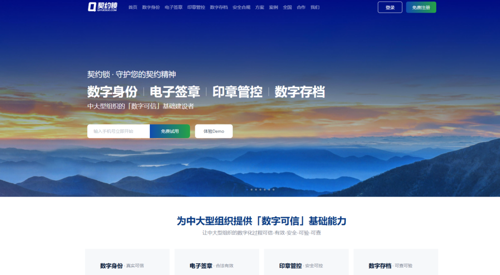 国内可信电子合同的缔约平台有哪些?盘点11款法律认可的电子缔约平台