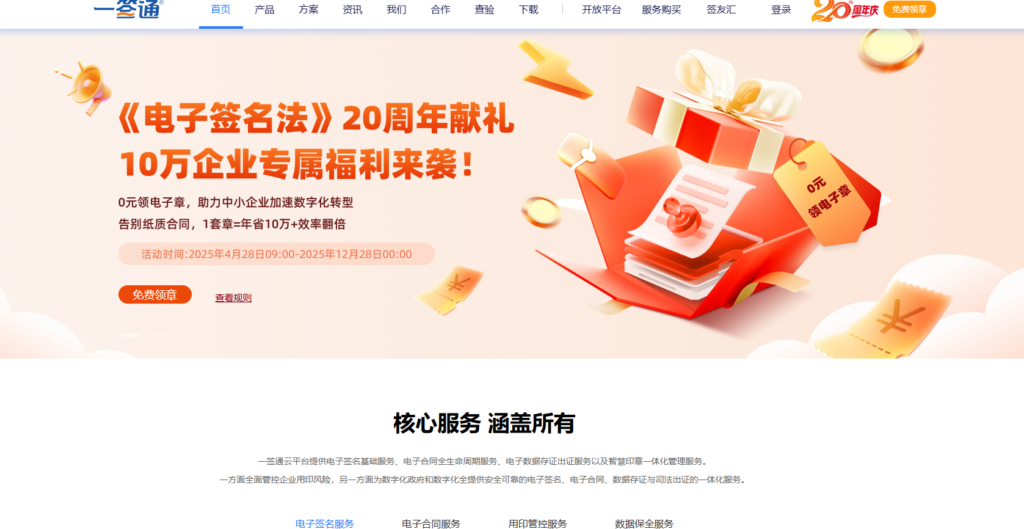 一文读懂：电子签章系统作用、功能、主流10大产品