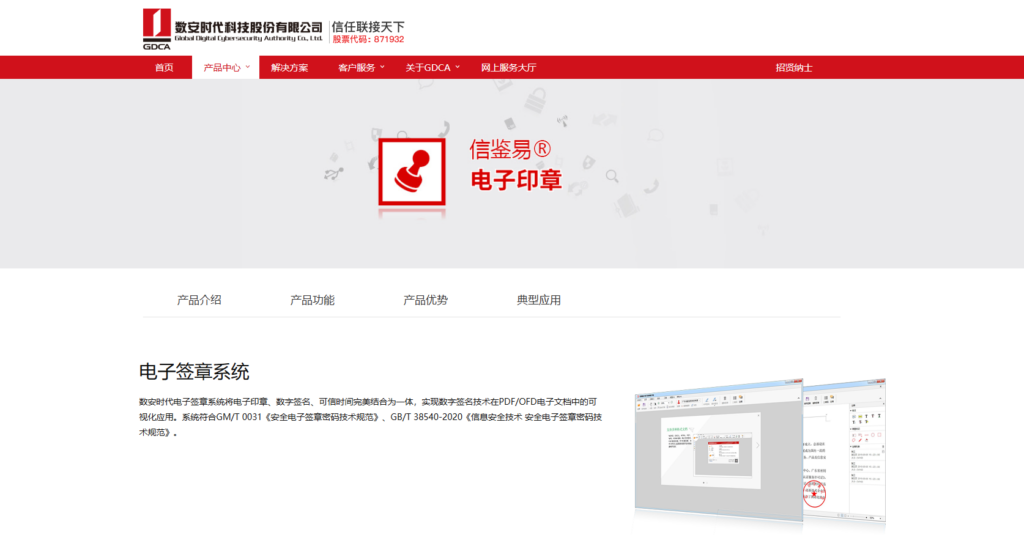一文读懂：电子签章系统作用、功能、主流10大产品