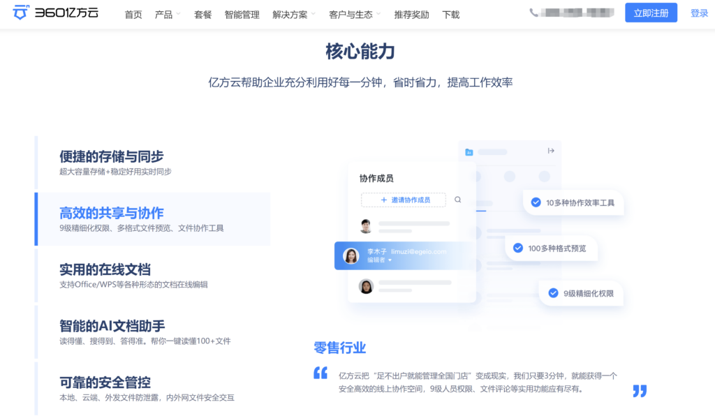 12款可以能在线编辑的云盘分享,团队协作必备