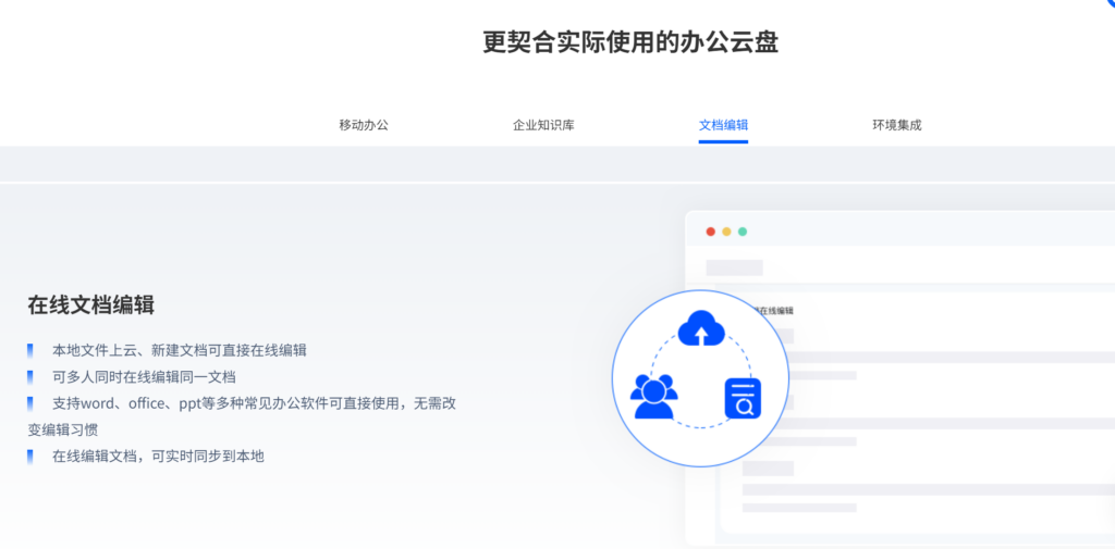 12款可以能在线编辑的云盘分享,团队协作必备