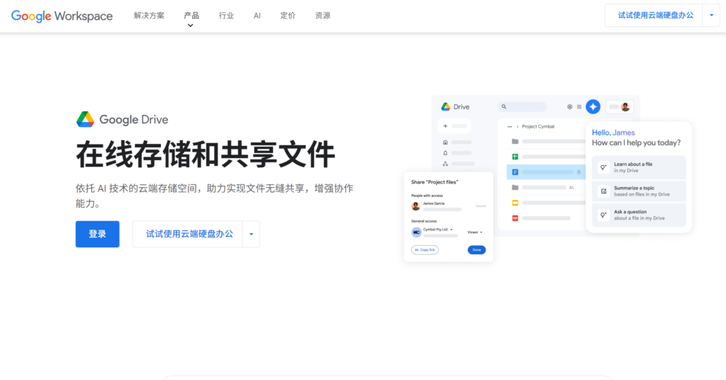 12款可以能在线编辑的云盘分享,团队协作必备