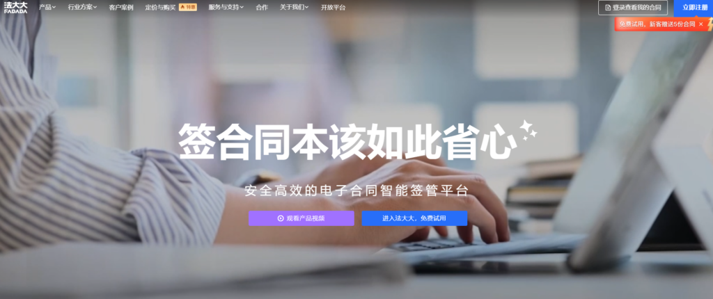 合同电子签约平台哪个好？对比法大大、e签宝等10大主流合同签约平台