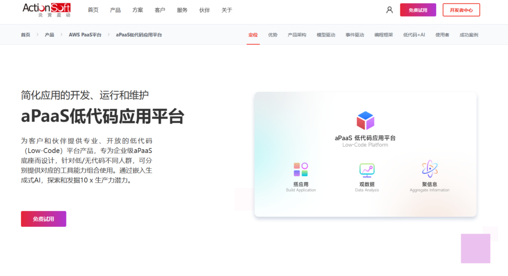 2025年低代码开发平台排行榜：主流18款低代码平台测评对比