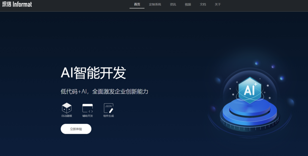 2025年低代码开发平台排行榜：主流18款低代码平台测评对比