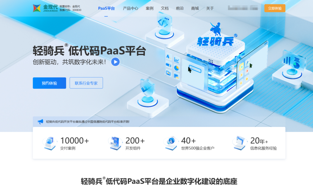 2025年低代码开发平台排行榜：主流18款低代码平台测评对比