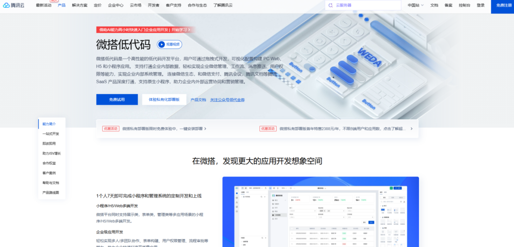 好用的低代码以及零代码平台推荐:盘点口碑好的14款