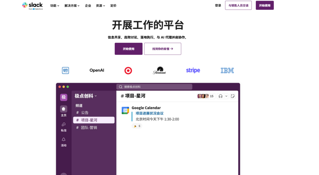 高效团队常用的18款企业协作软件盘点