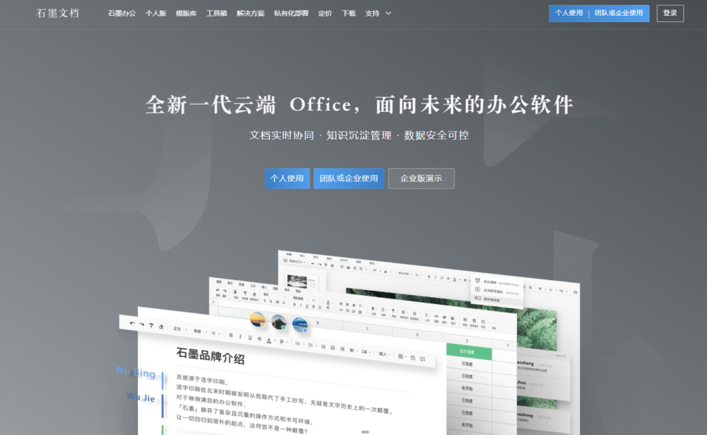文档协作工具选型指南：17款热门软件推荐