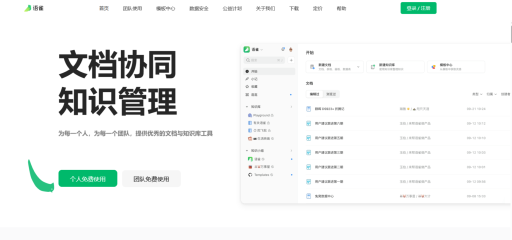 文档协作工具选型指南：17款热门软件推荐