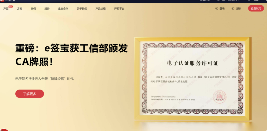 如何网签合同？分享9款国家认可的电子网签平台