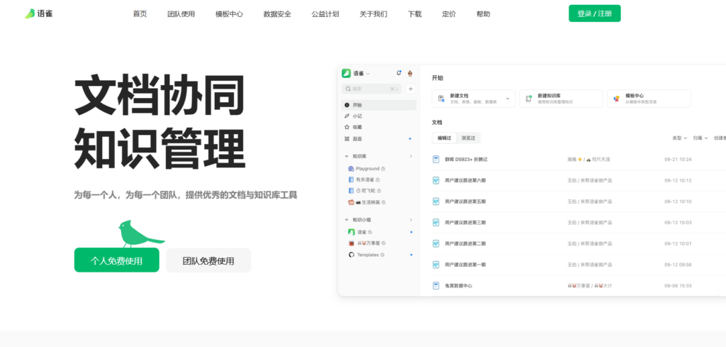 16款团队协作管理软件选型全流程指南