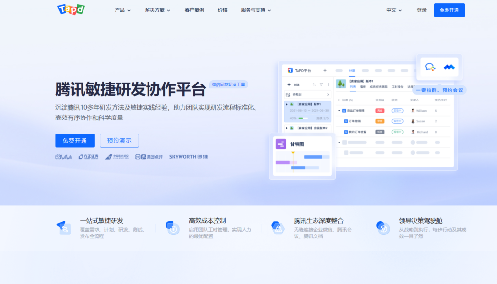 16款团队协作管理软件选型全流程指南