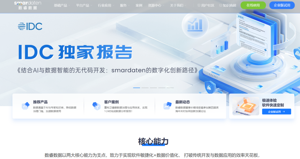 支持私有化部署低代码平台排行榜：对比主流8大低代码厂商
