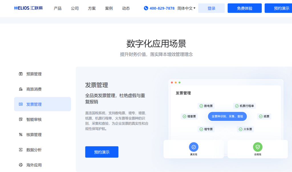 每刻报销、汇联易、用友等主流10大财务报销管理平台测评对比