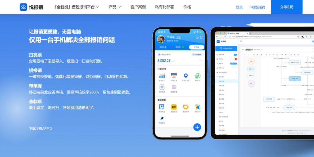 费用报销系统哪家好用？对比主流11款财务报销系统（2025年）