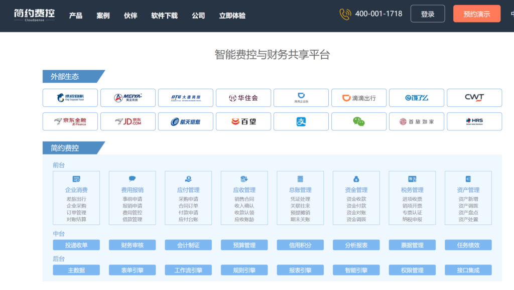 费用报销系统哪家好用？对比主流11款财务报销系统（2025年）