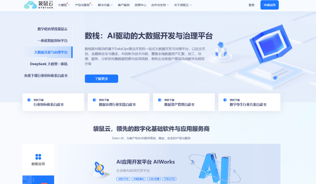 数据治理体系方案有哪些？对比国内主流 9 大数据治理厂家方案