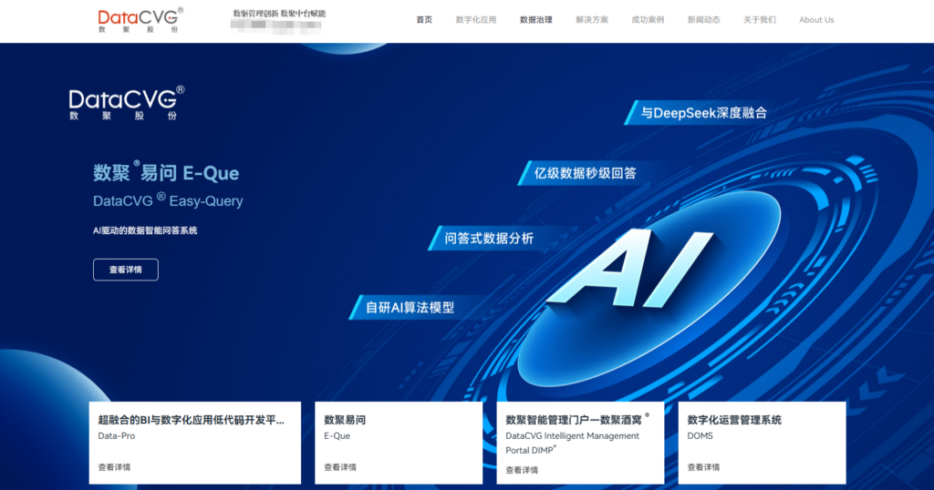 2025年国内主 BI 产品排行：对比15款BI数据分析及可视化平台