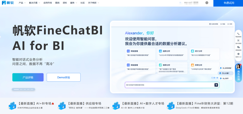 国内 BI 厂商大盘点：排名前十的 BI (商业智能)系统厂商