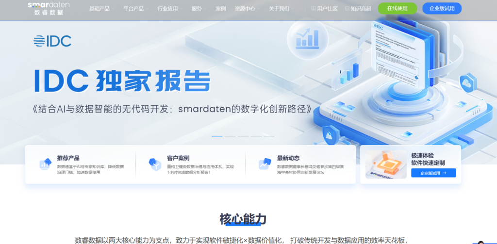 国内 BI 厂商大盘点：排名前十的 BI (商业智能)系统厂商