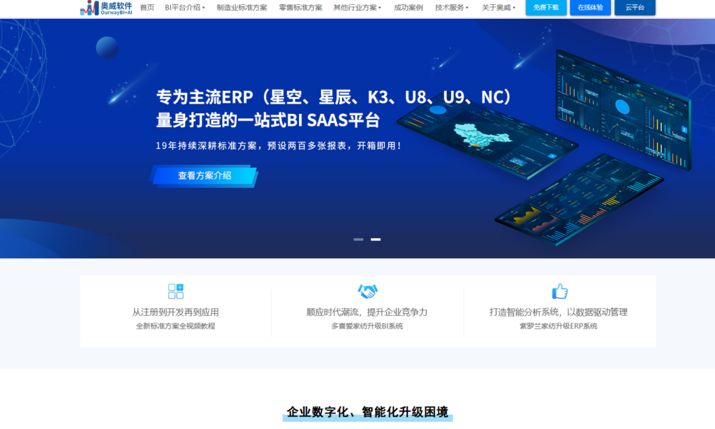 国内 BI 厂商大盘点：排名前十的 BI (商业智能)系统厂商