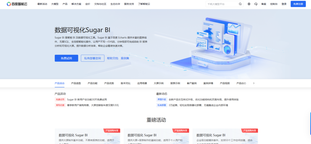 国内 BI 厂商大盘点：排名前十的 BI (商业智能)系统厂商