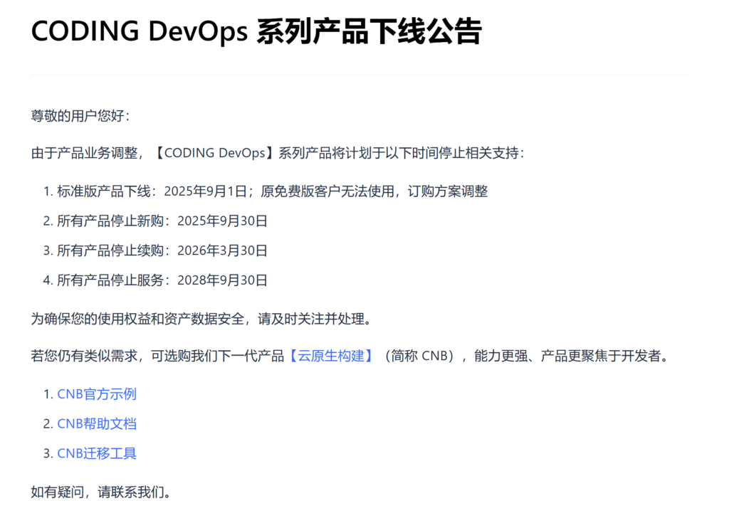 CODING 服务终止倒计时,开发者如何零成本重启高效协作