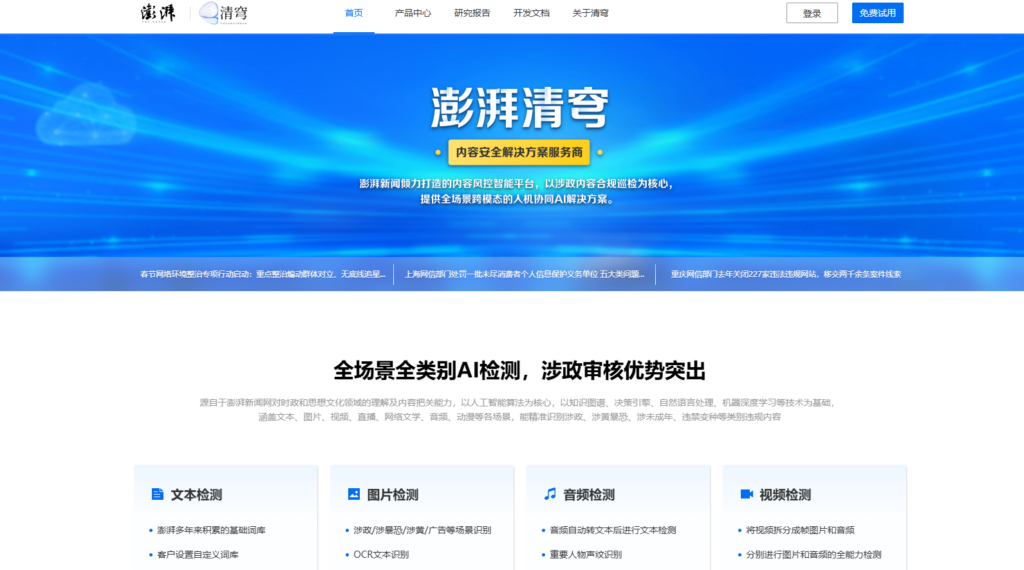 网站内容违规检测系统排行：12款文本、音频等敏感内容检测必备