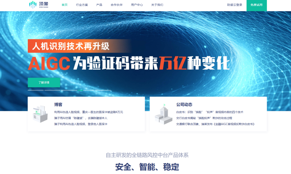 行为验证码是什么？概念、作用解读，以及主流8大产品对比