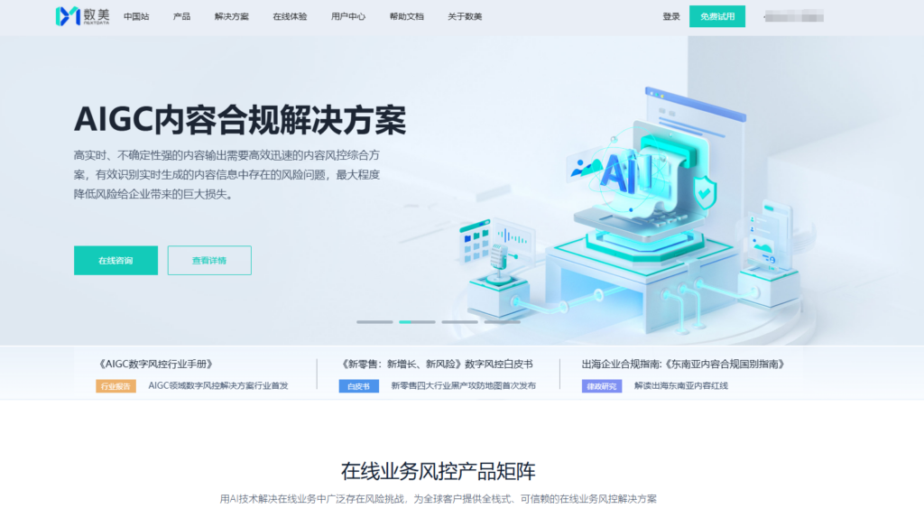 行为验证码是什么？概念、作用解读，以及主流8大产品对比