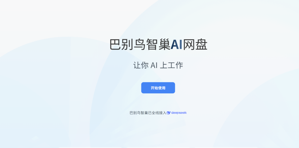 工作用的同步网盘那款好？大家常用的11款工作云盘对比